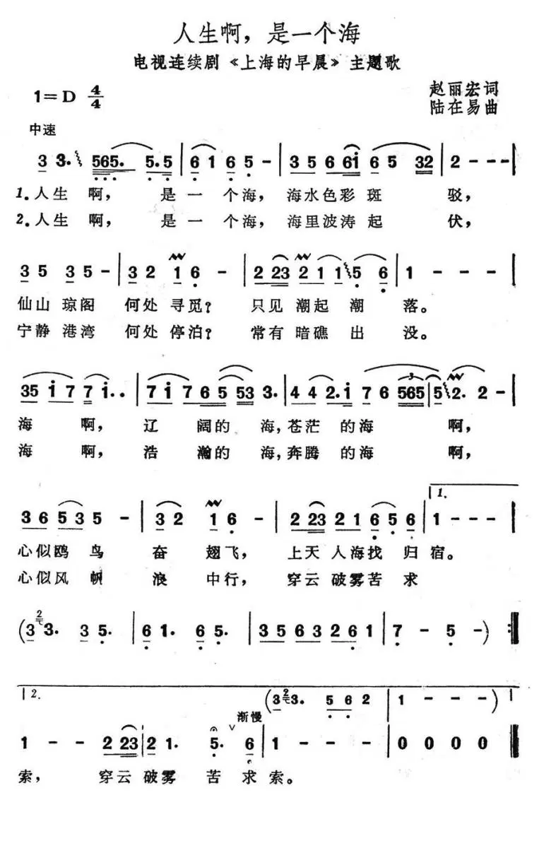 人生啊，是一个海（电视剧《上海的早晨》主题歌）(1).jpg