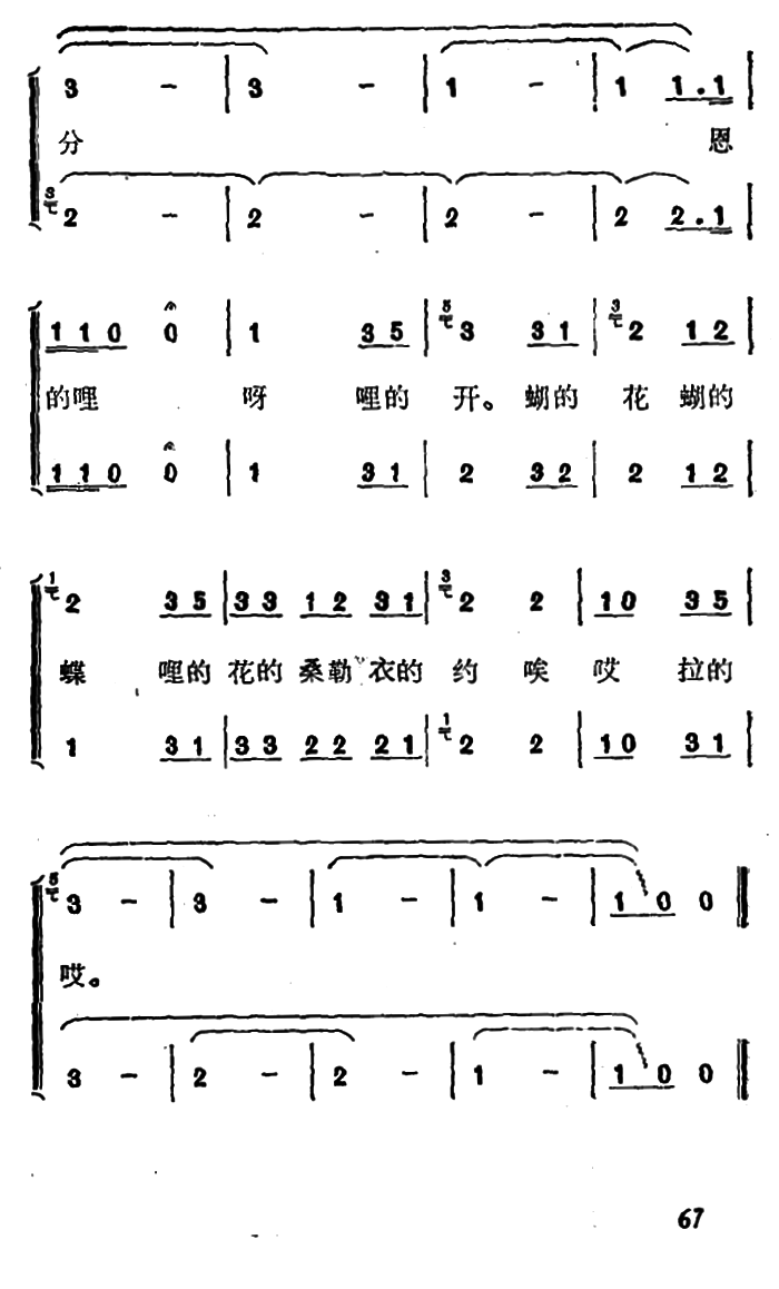 山茶花朵朵开（蝴蝶歌）(1).png