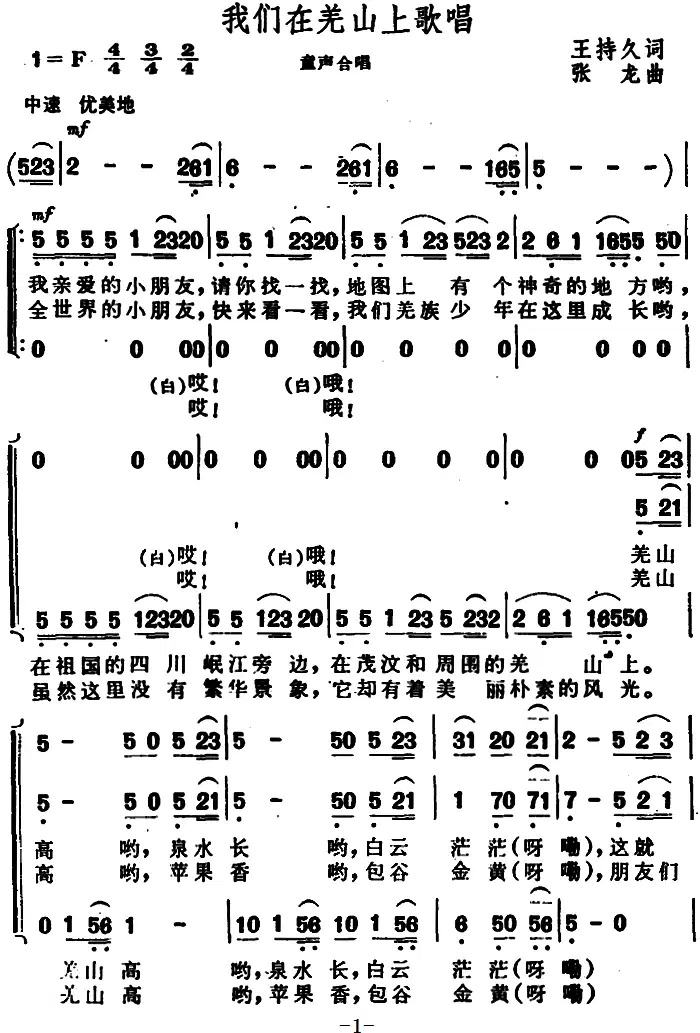 我们在羌山上歌唱(1).png