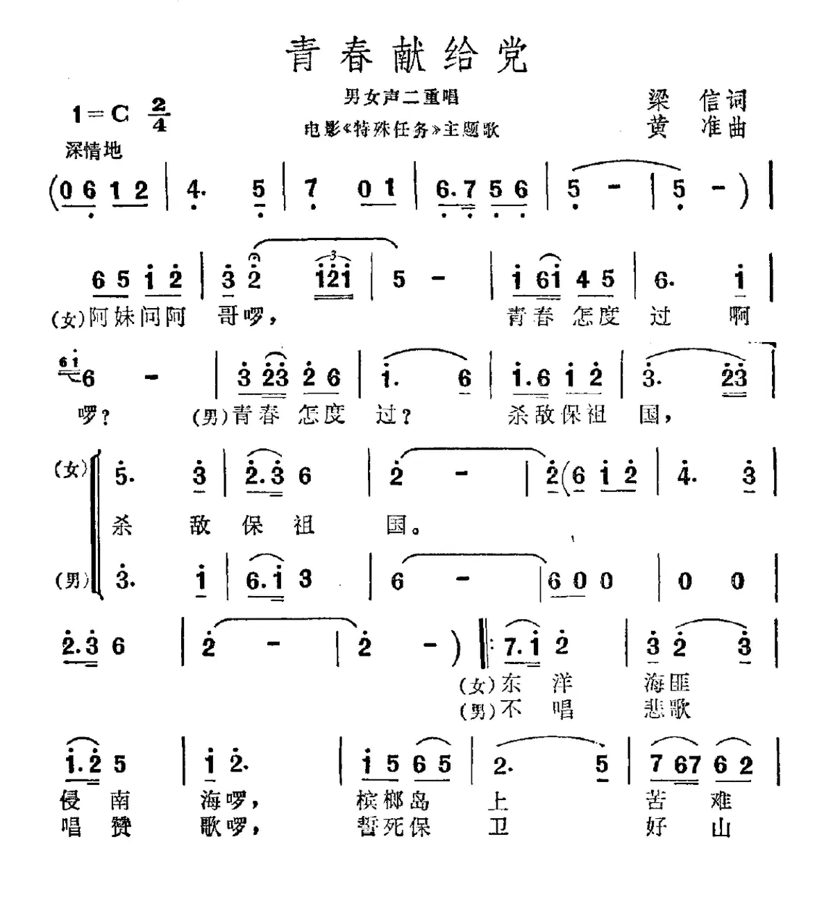 青春献给党（电影《特殊任务》主题曲）(1).png