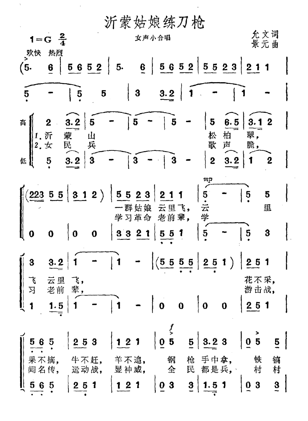 沂蒙姑娘练刀枪（女声小合唱）(1).png