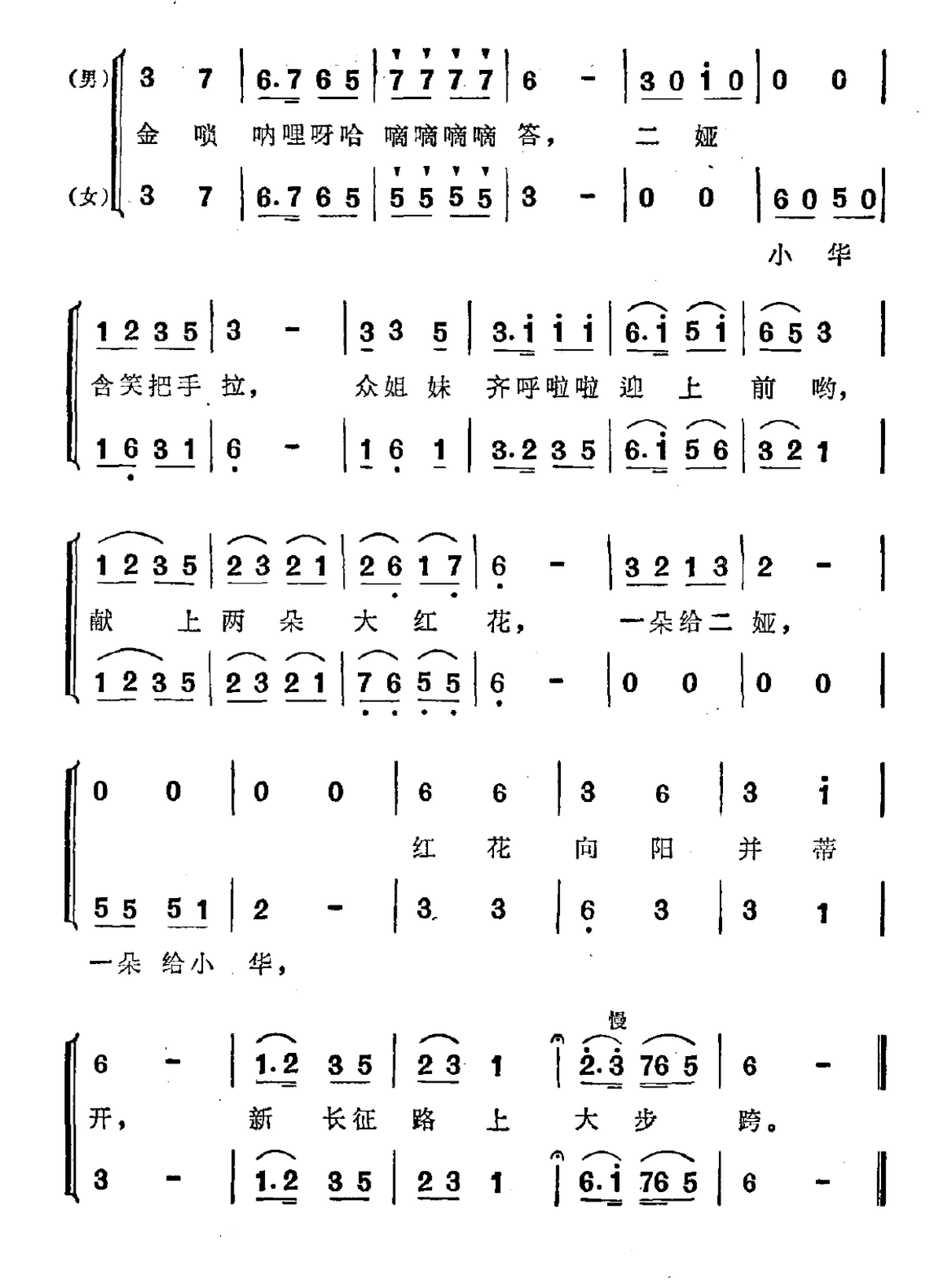 金唢呐（李润德词 秦守印曲、二重唱）(1).png