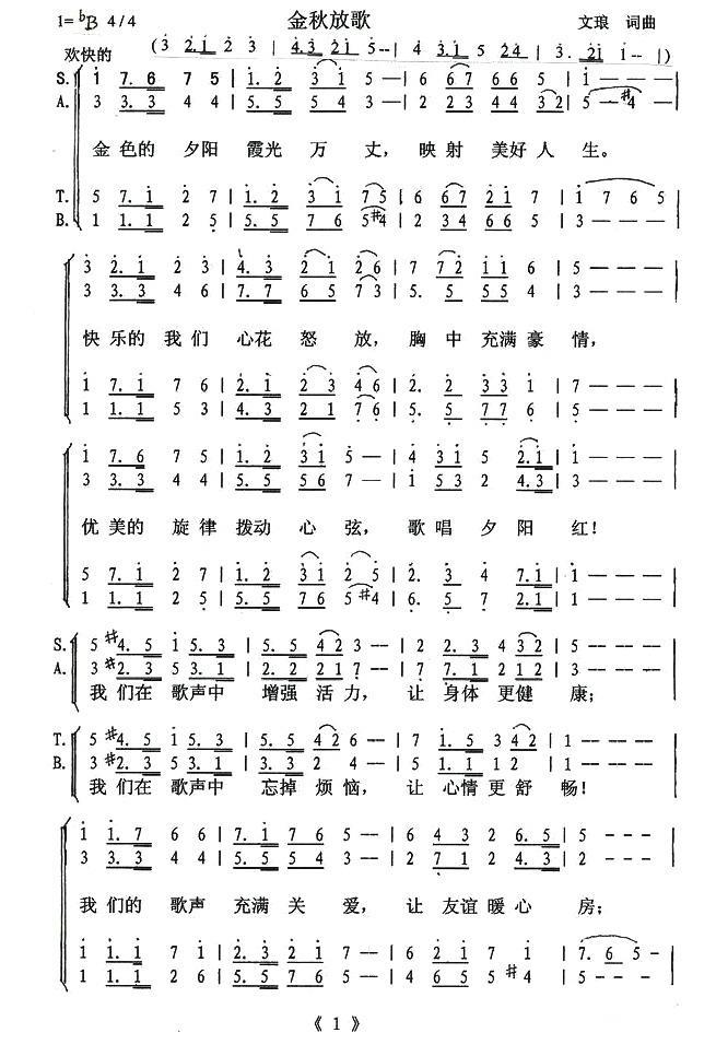 金秋放歌（单文琅 词曲）(1).jpg