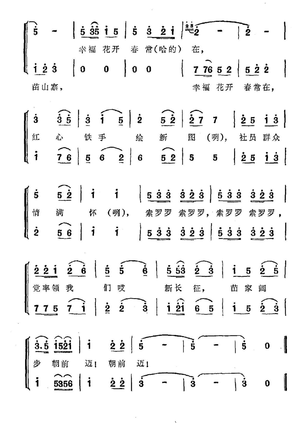 看我今日苗山寨(1).png