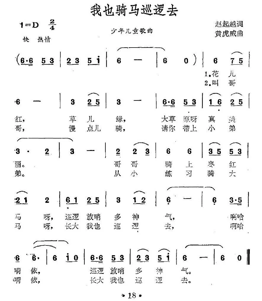 我也骑马巡逻去(1).jpg