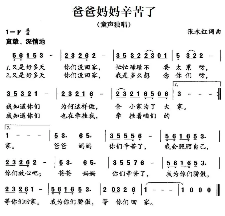 爸爸妈妈辛苦了（张永红词 张永红曲）(1).jpg