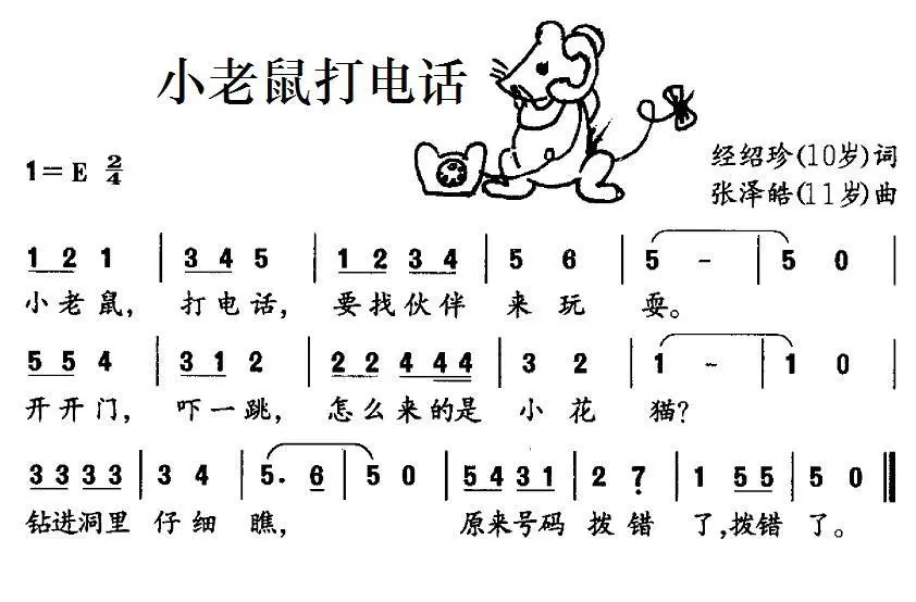 小老鼠打电话（经绍珍词 张泽皓曲）(1).jpg