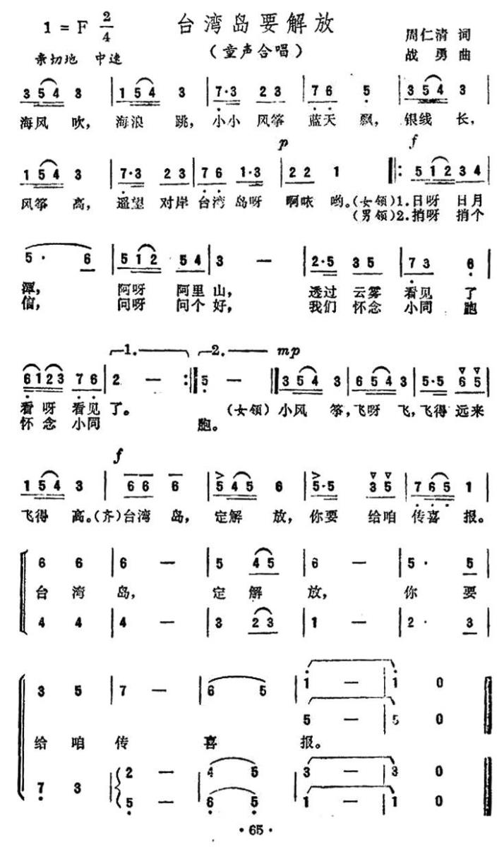 台湾岛要解放（童声合唱）(1).jpg