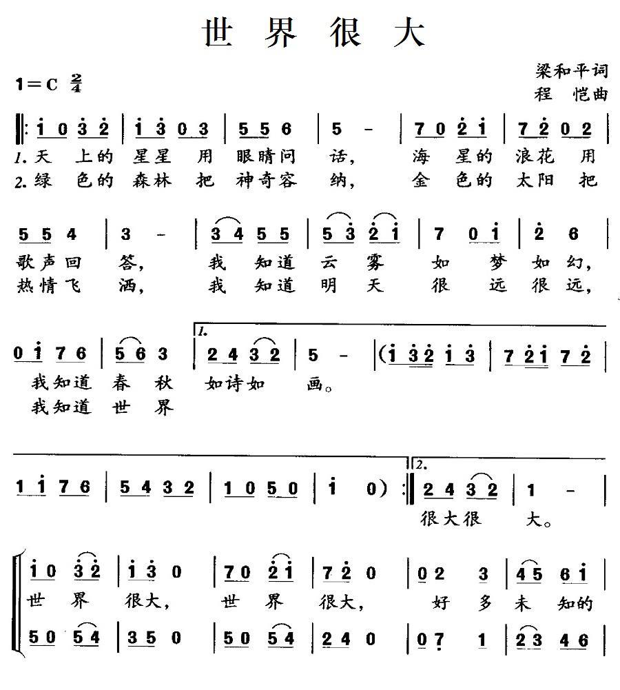 世界很大（合唱）(1).1世界很大.jpg