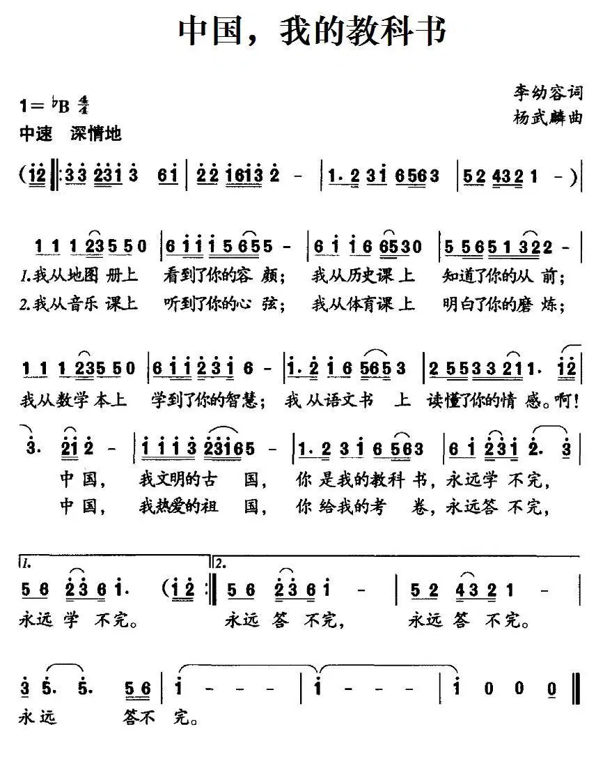 中国，我的教科书（李幼容词 杨武麟曲）(1).jpg