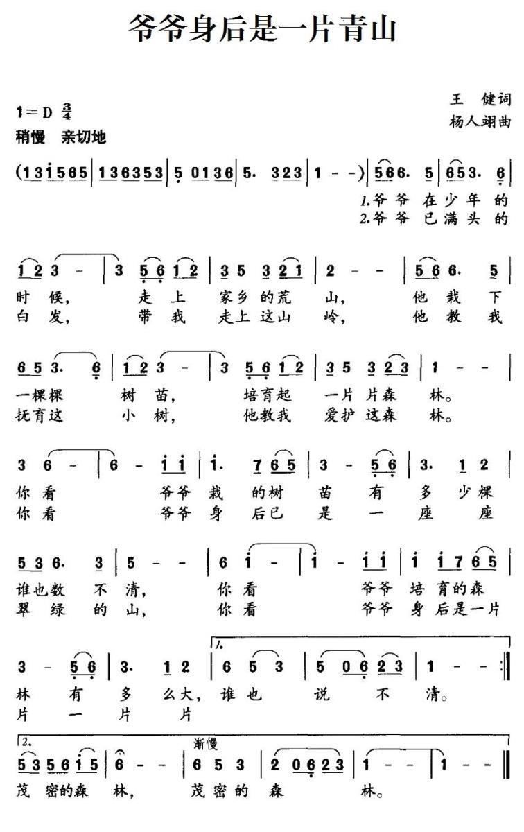 爷爷身后是一片青山(1).jpg