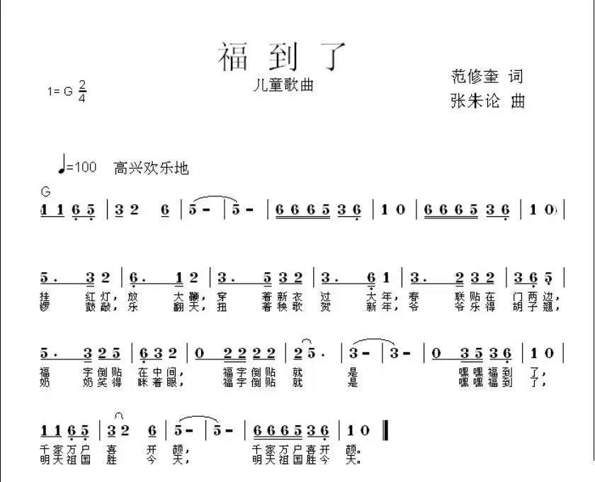 福到了（范修奎词 张朱论曲）(1).jpg