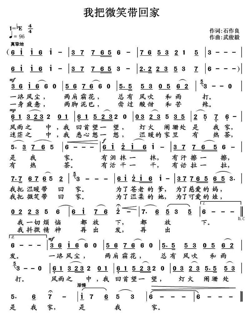 我把微笑带回家（石作良词 武俊毅曲）(1).jpg