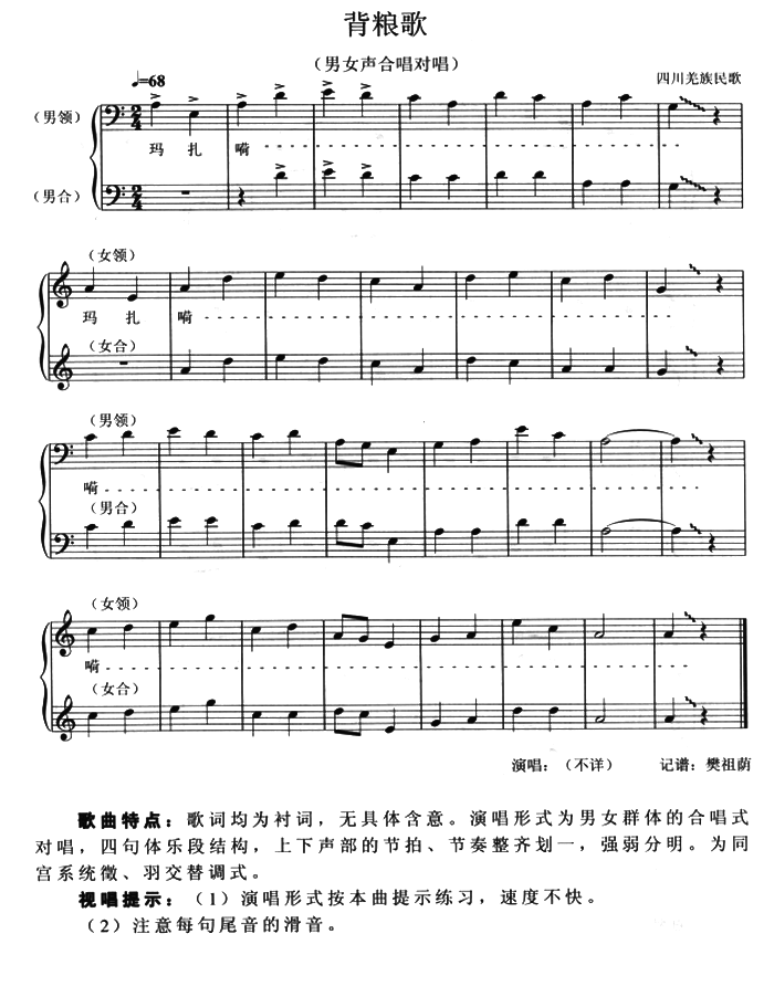 背粮歌（五线谱）(1).png