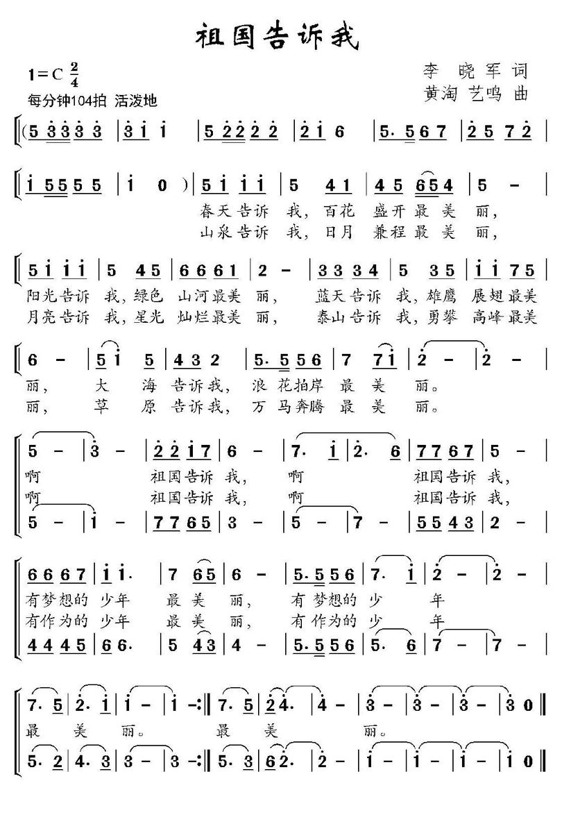 祖国告诉我（合唱）(1).jpg