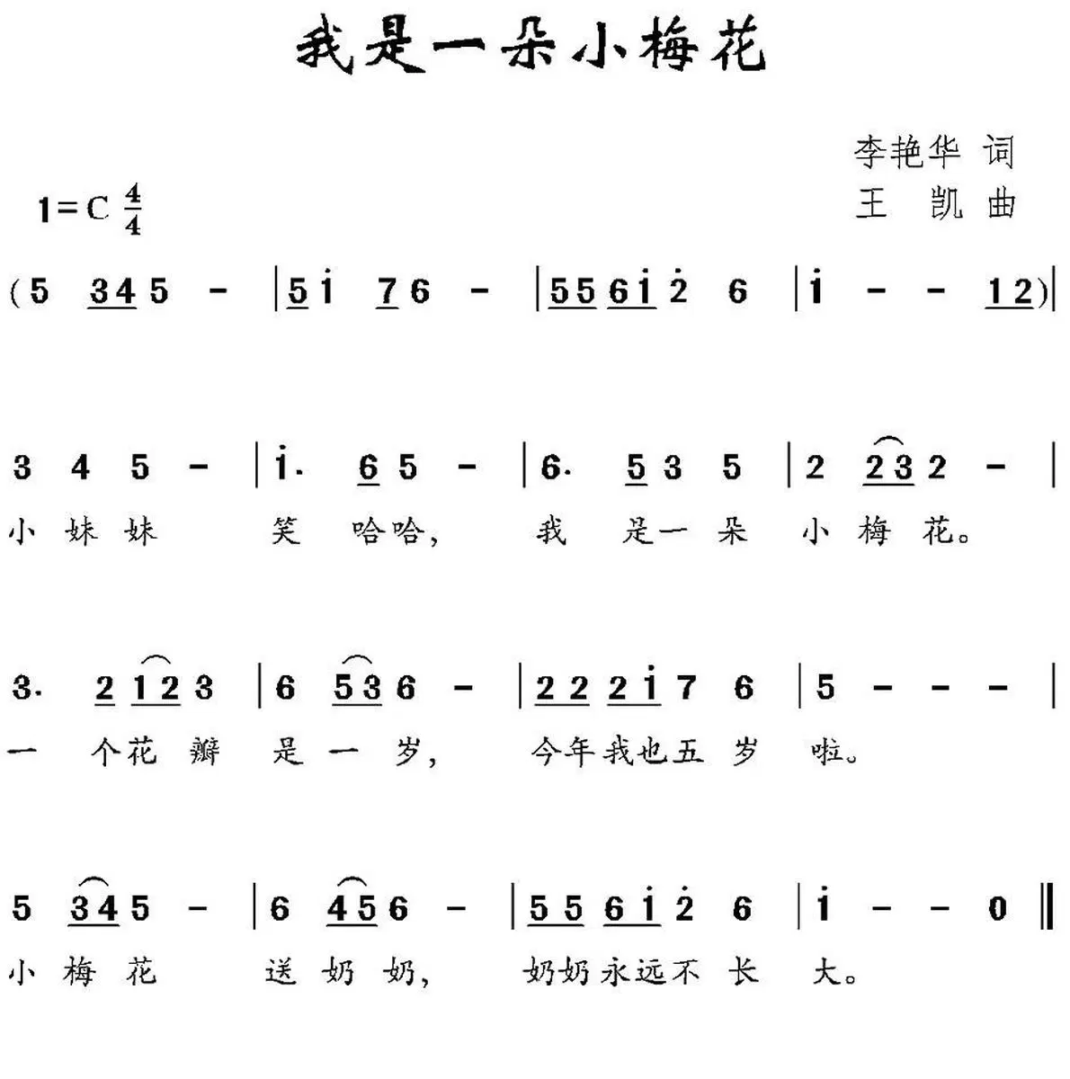 我是一朵小梅花(1).jpg