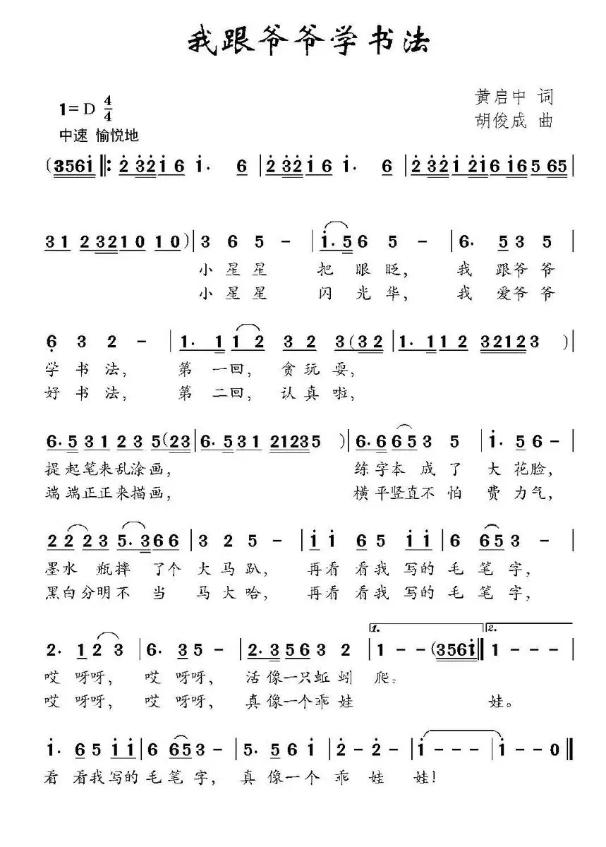 我跟爷爷学书法(1).jpg