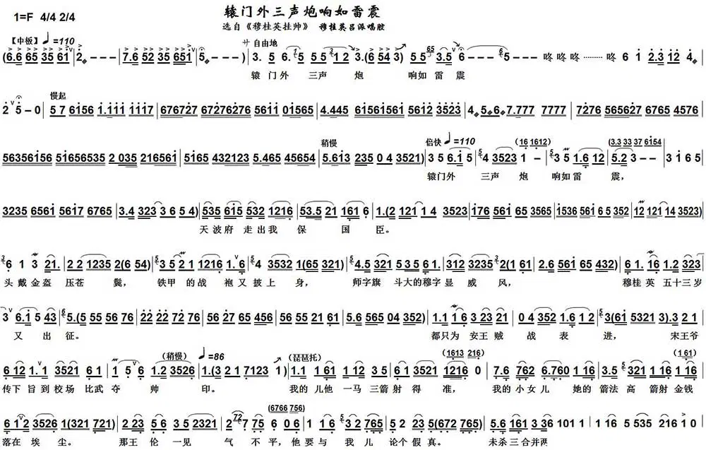 辕门外三声炮响如雷震（越剧《穆桂英挂帅》唱段）(1).jpg