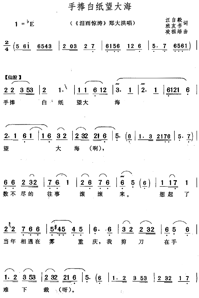 泪雨基督教歌谱图片