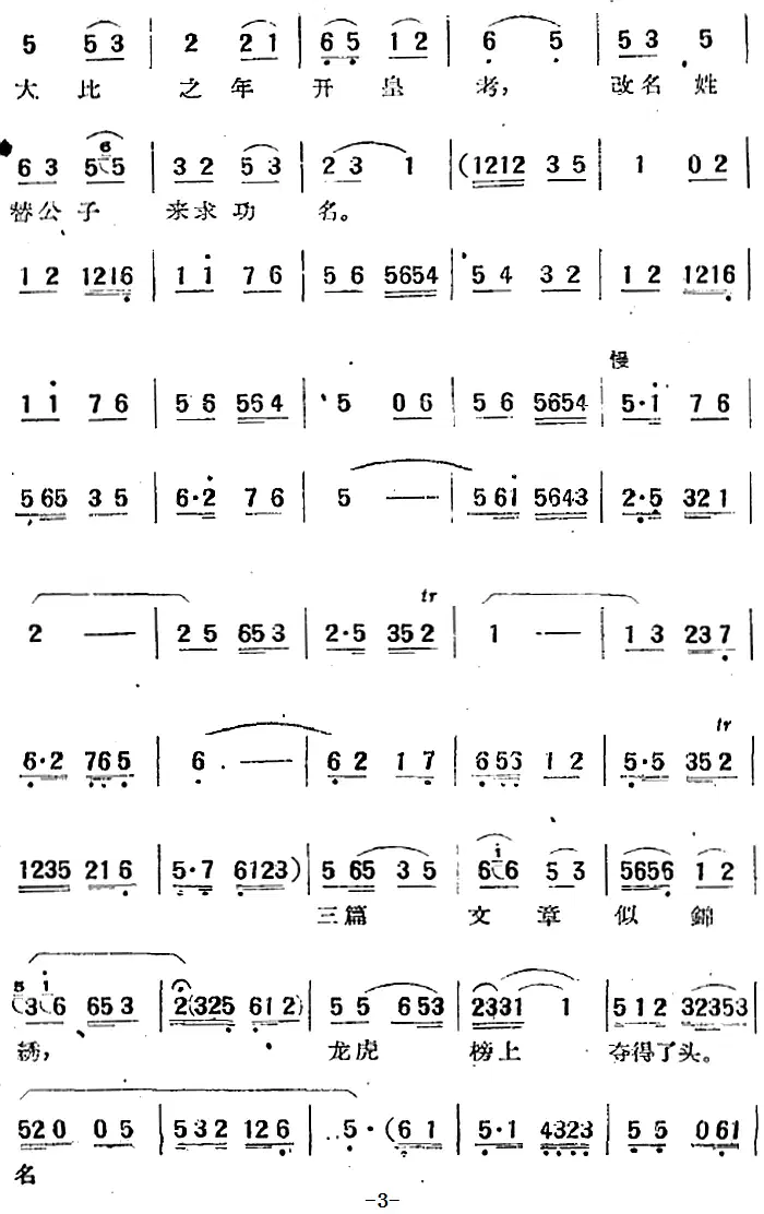 电影“女驸马”选曲：御花园二钗露智(1).png