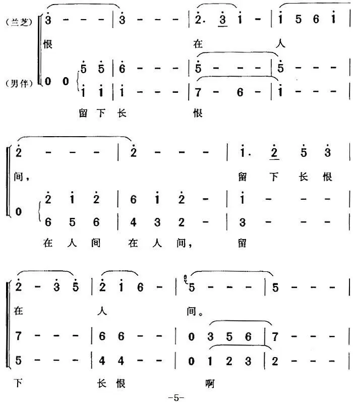 别离难（《孔雀东南飞》李兰芝唱段）(1).jpg