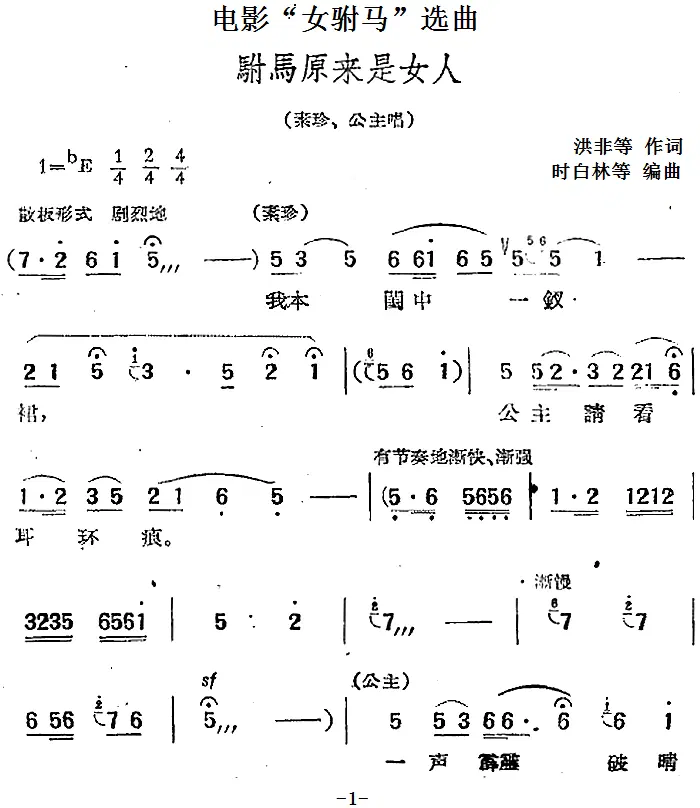 电影“女驸马”选曲：驸马原来是女人(1).png