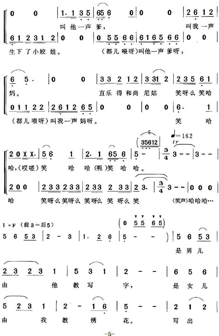 眉清目秀好年华（《双下山》小尼姑唱段）(1).png