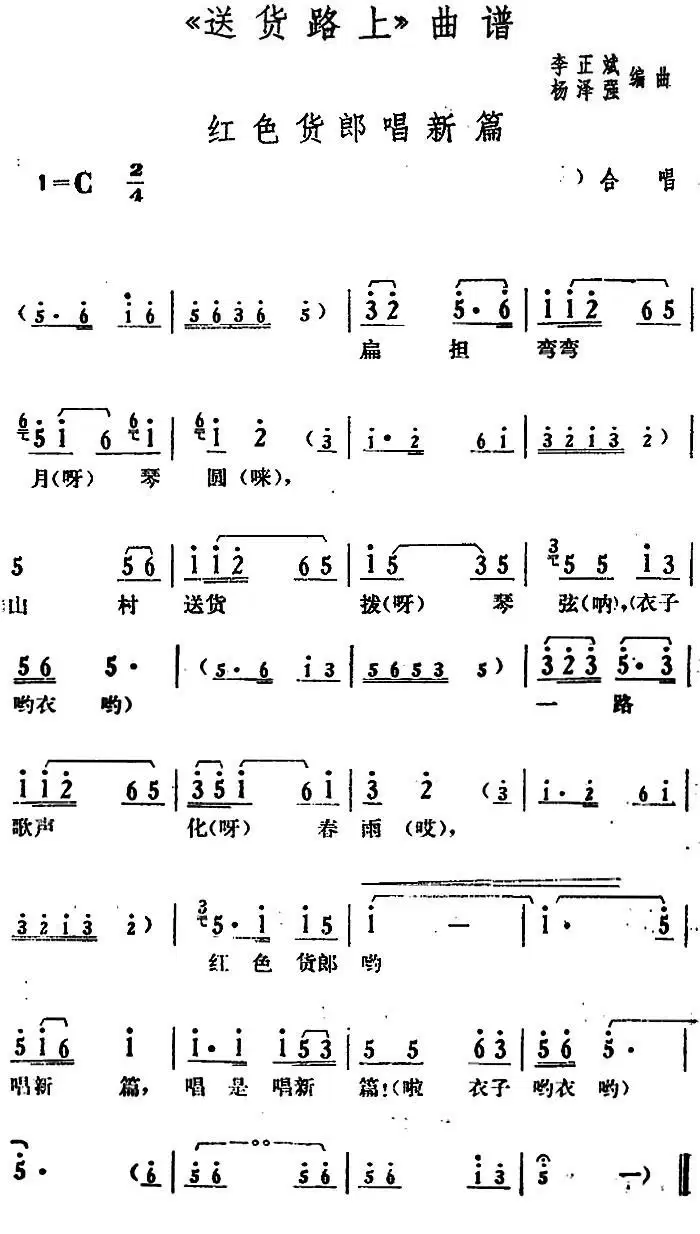 红色货郎唱新篇（《送货路上》合唱唱段）(1).jpg