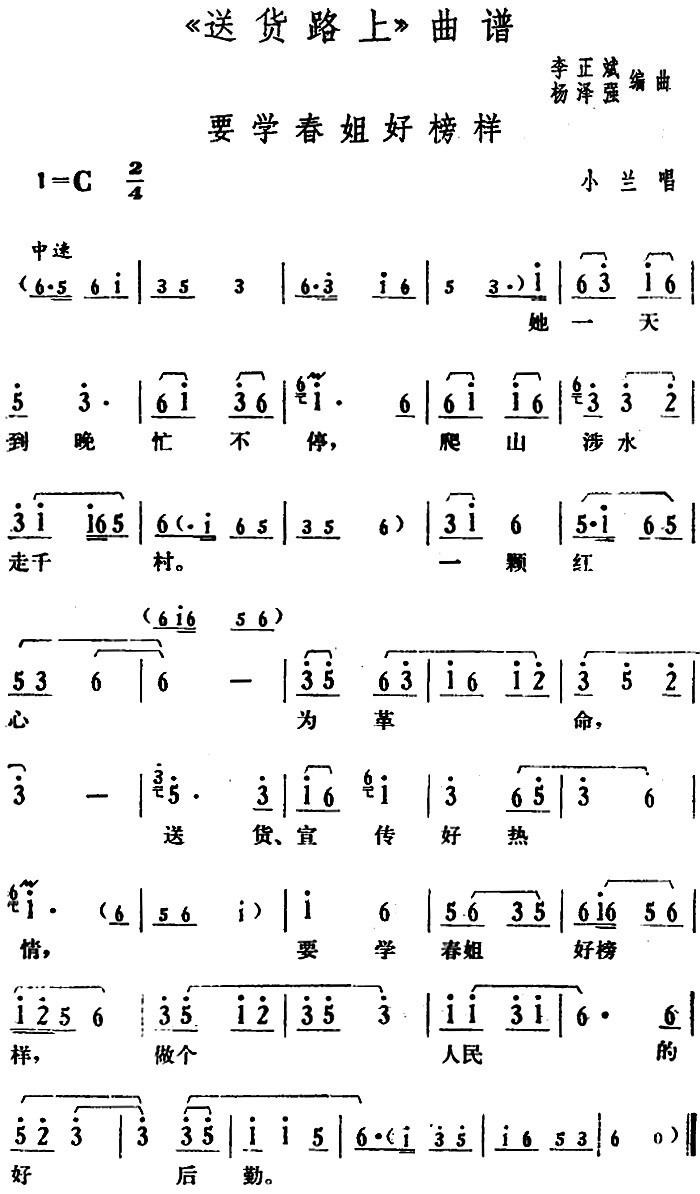 要学春姐好榜样（《送货路上》小兰唱段）(1).jpg