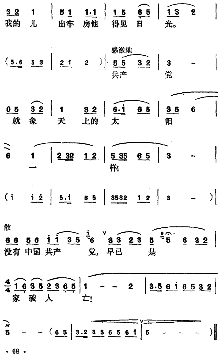 花鼓戏《沙家浜》选曲：共产党就像天上的太阳一样(1).png