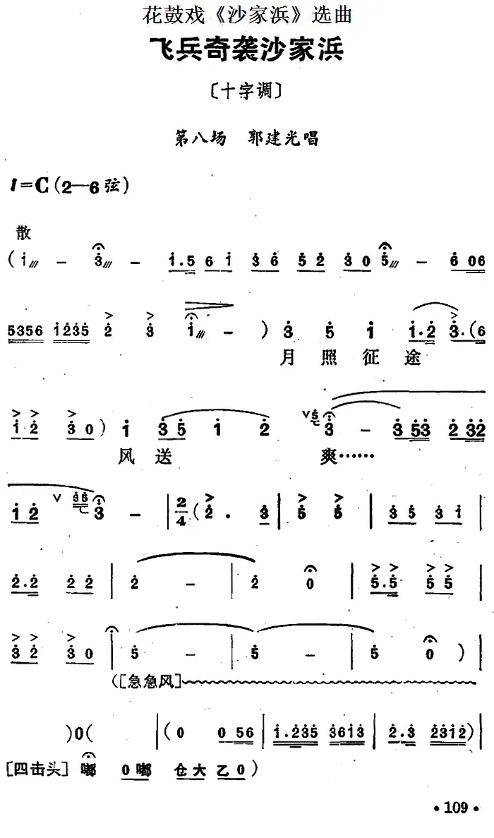 花鼓戏《沙家浜》选曲：飞兵奇袭沙家浜(1).png