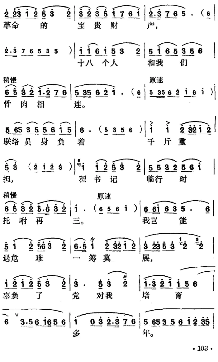 花鼓戏《沙家浜》选曲：定能战胜顽敌度难关(1).png