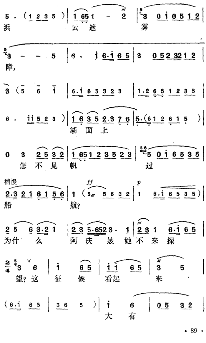 花鼓戏《沙家浜》选曲：毛主席党中央指引方向(1).png