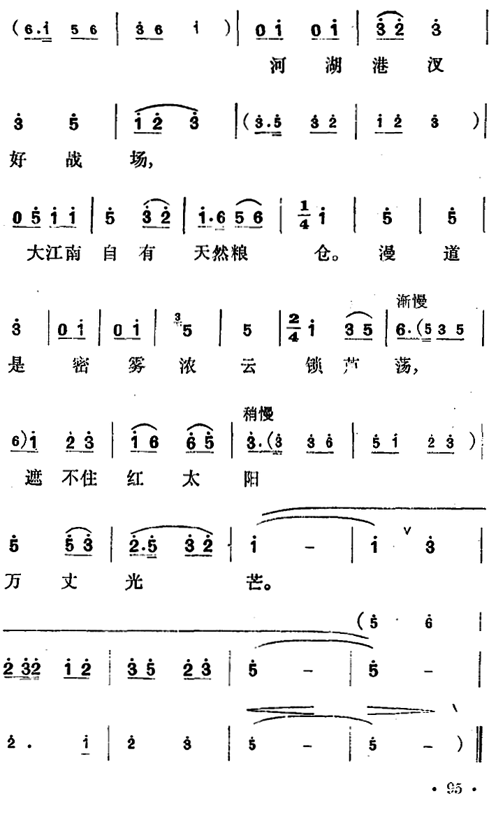 花鼓戏《沙家浜》选曲：毛主席党中央指引方向(1).png