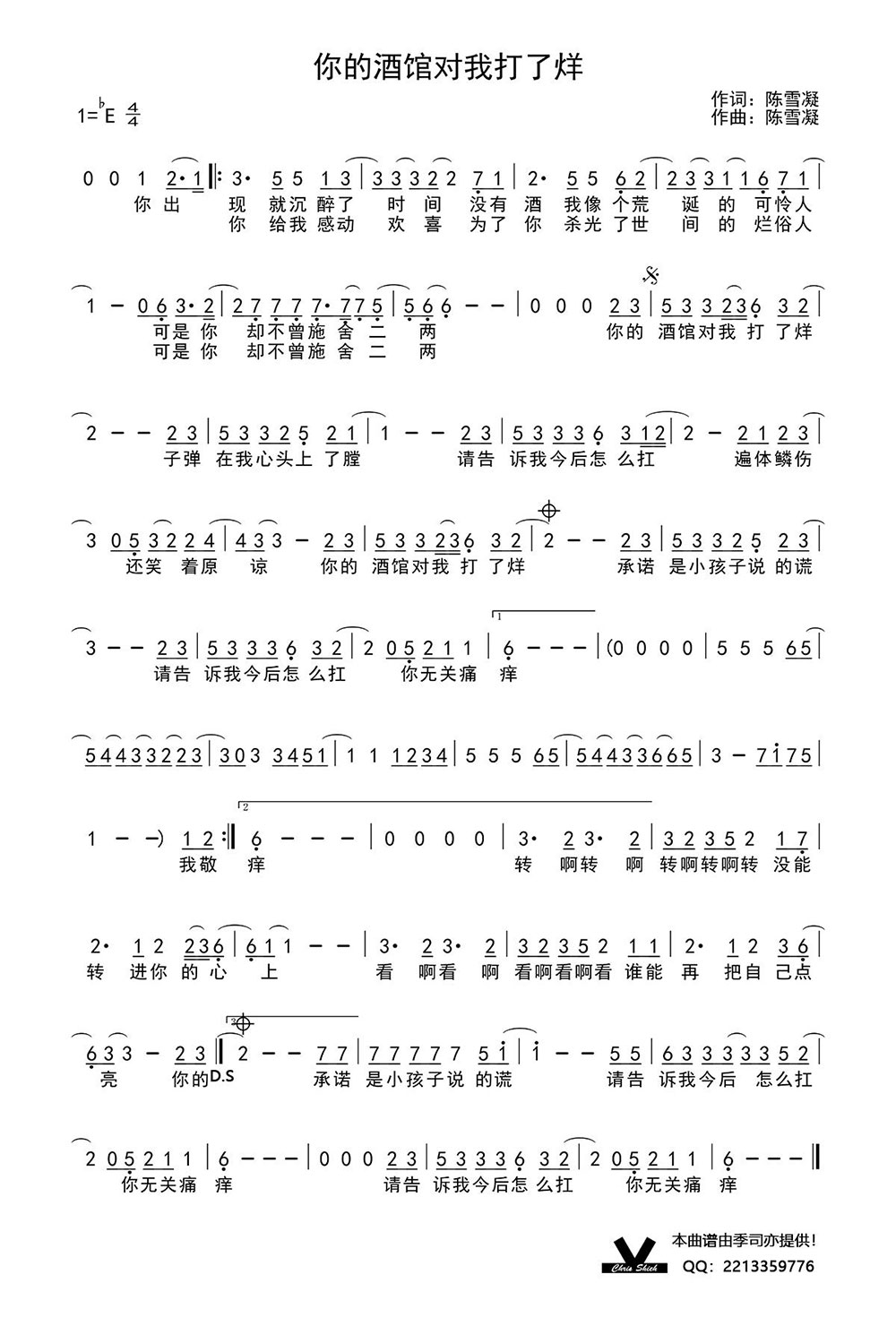 你的酒馆对我打了烊（陈雪凝词曲）简谱