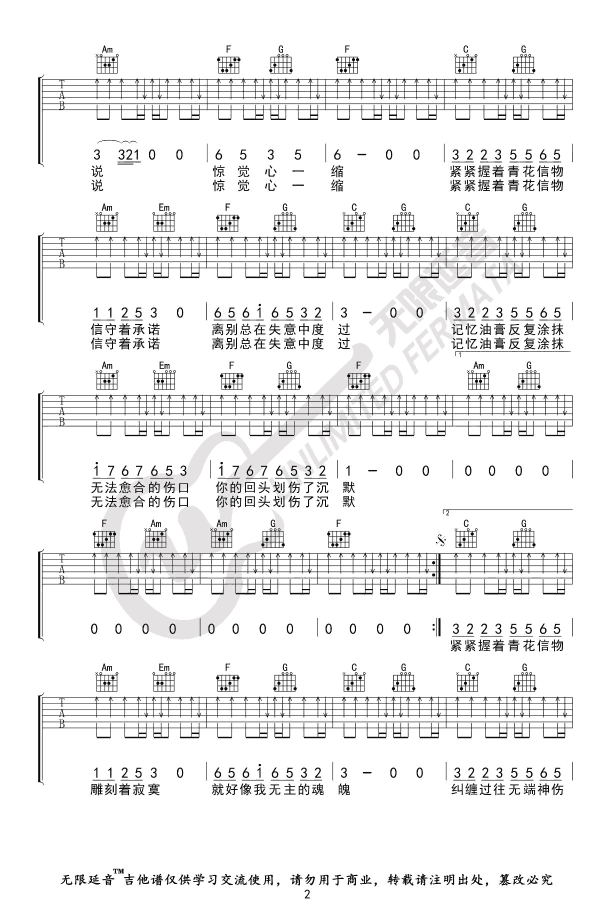 青花（C调指法 弹唱六线谱）