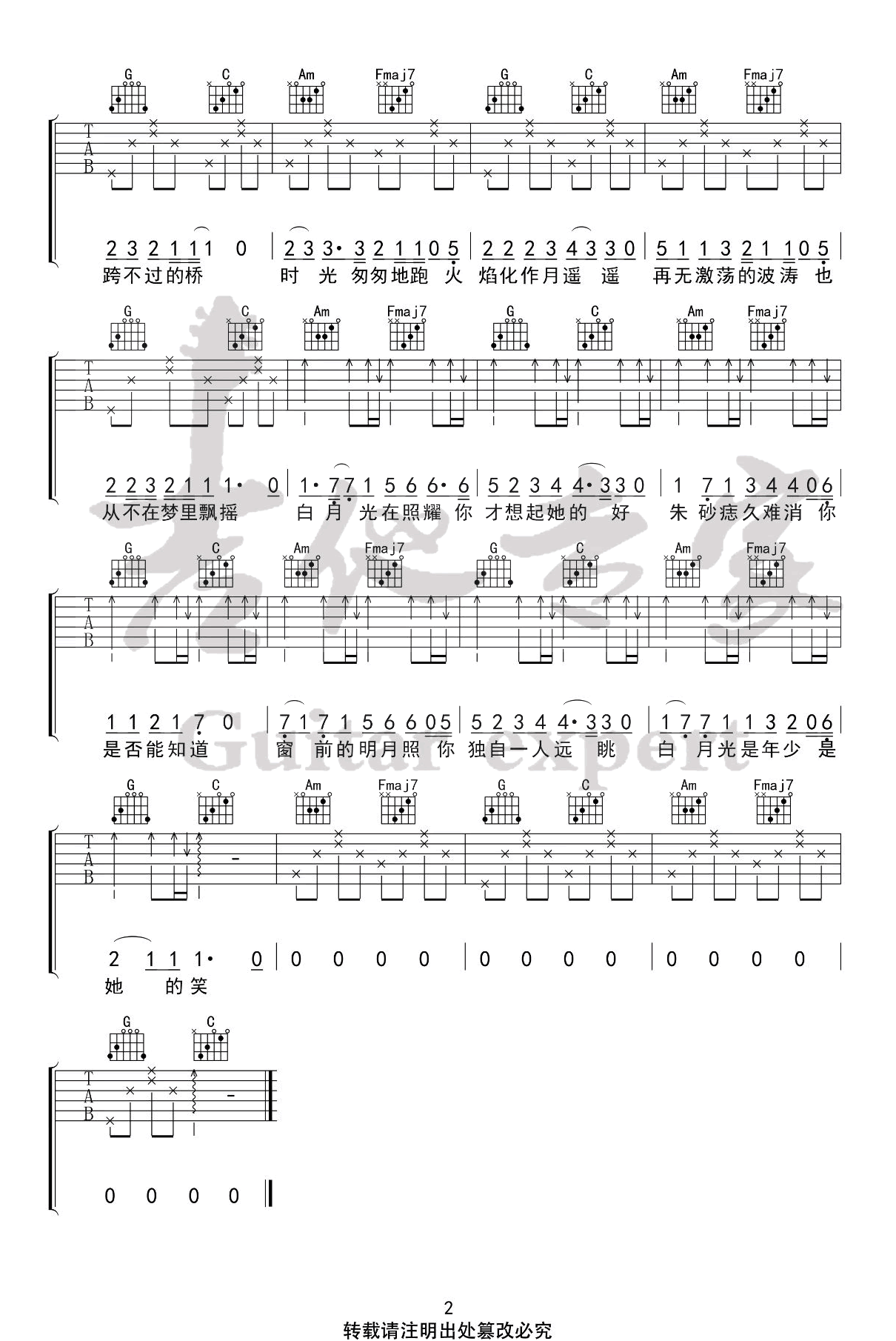 白月光與硃砂痣大籽演唱c調簡易版