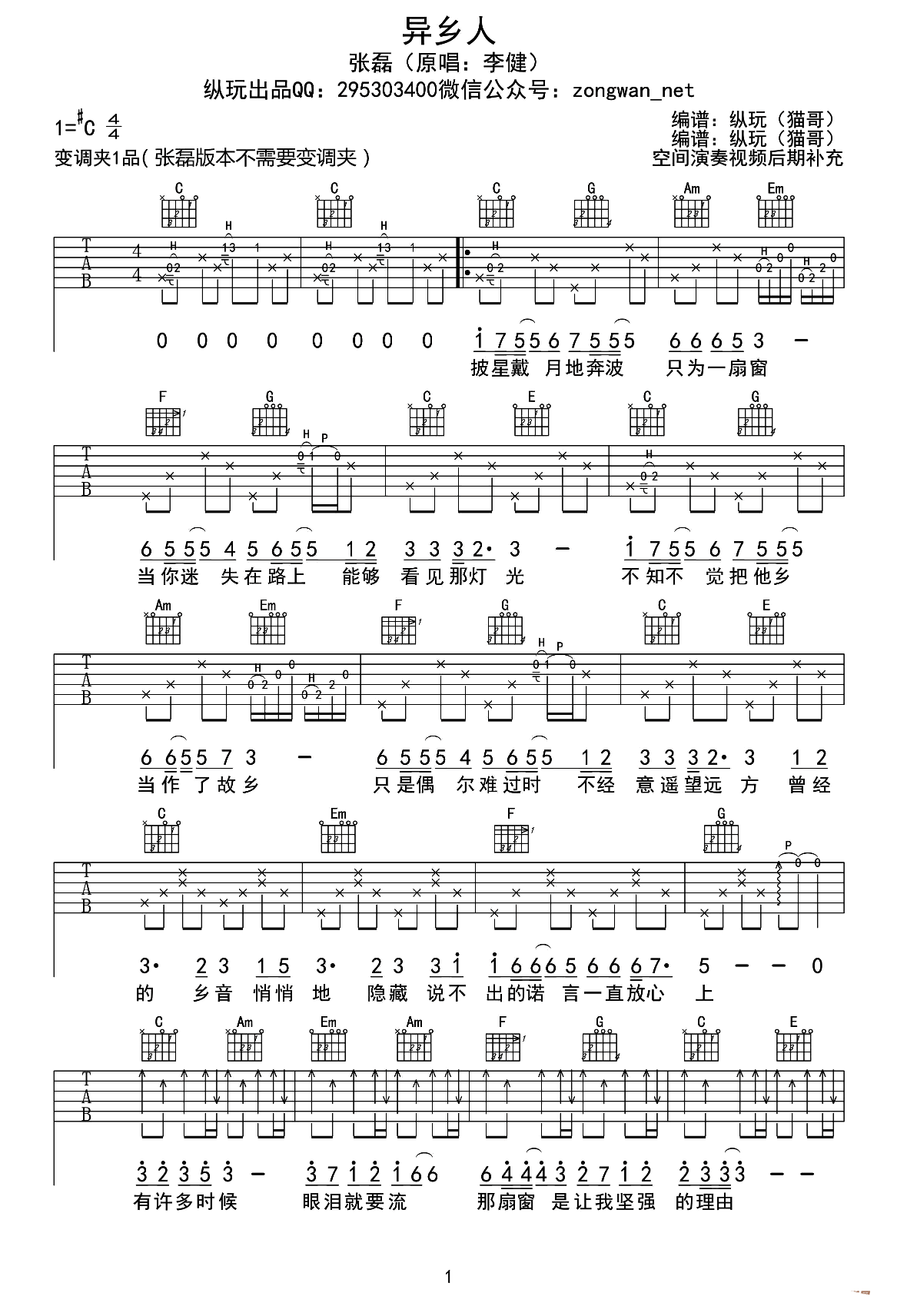 异乡人（《中国好声音》版本 C调弹唱谱）