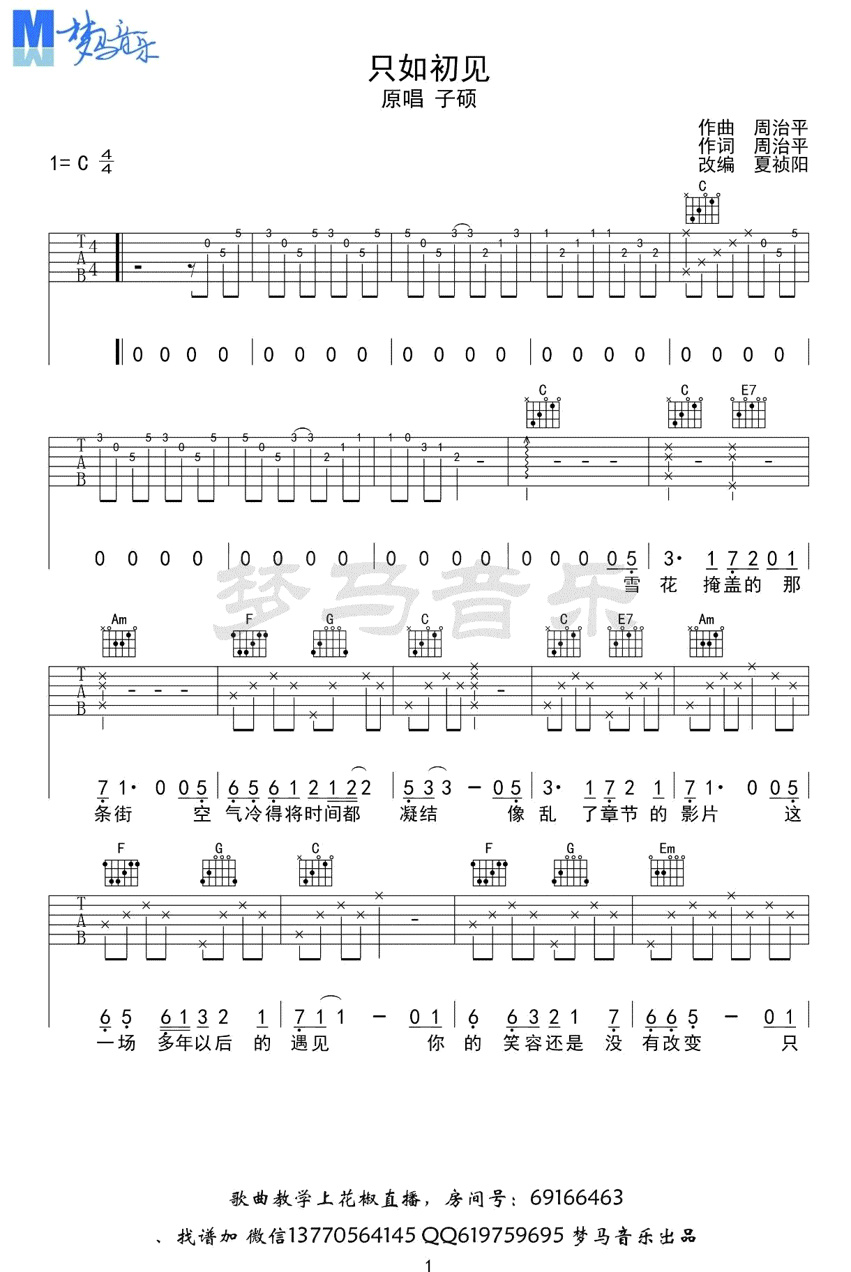 初见雪吉他谱图片