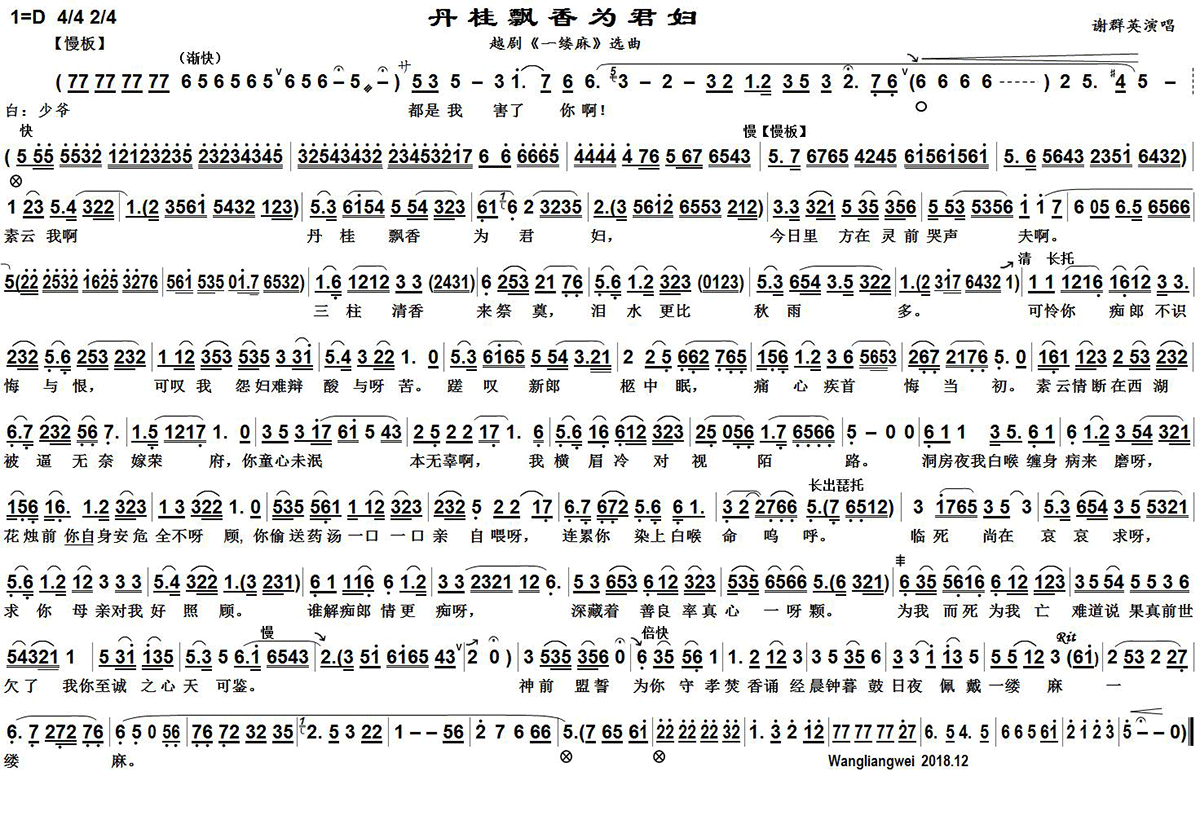 丹桂飘香为君妇（越剧《一缕麻》哭灵）