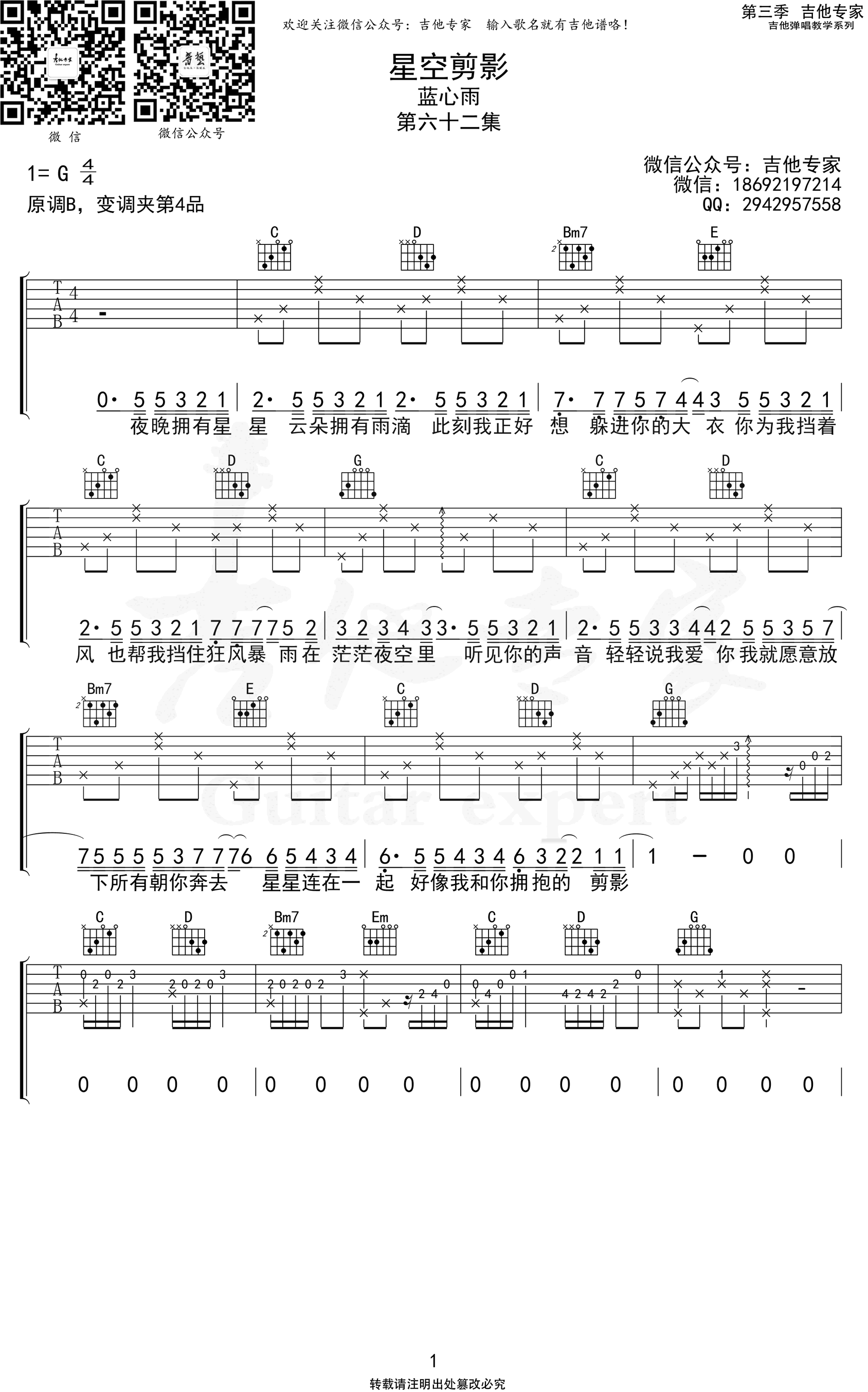 蓝心羽《星空剪影》吉他谱-1