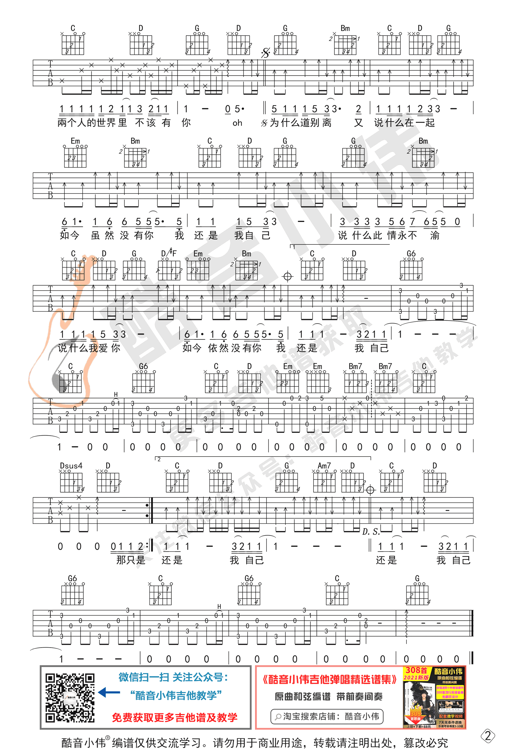 王杰-一场游戏一场梦吉他谱-弹唱教学-2