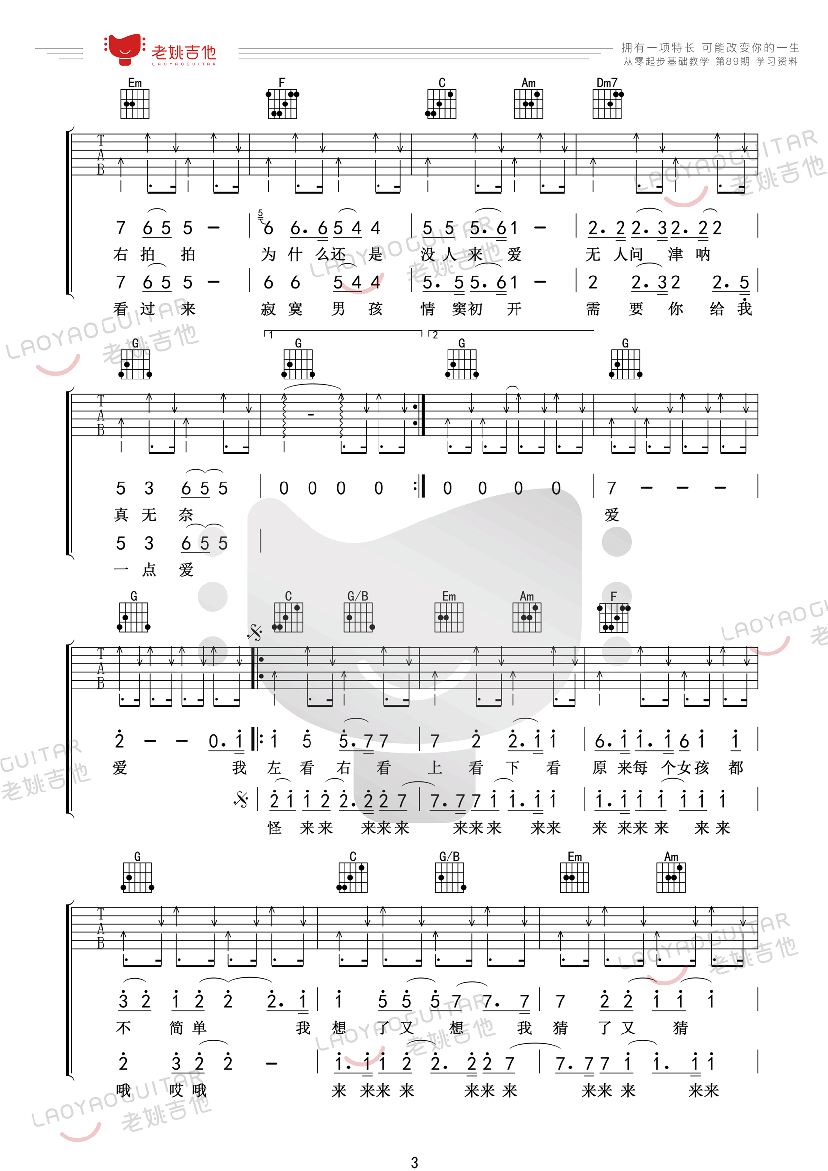 任贤齐《对面的女孩看过来》吉他谱-教学视频-3