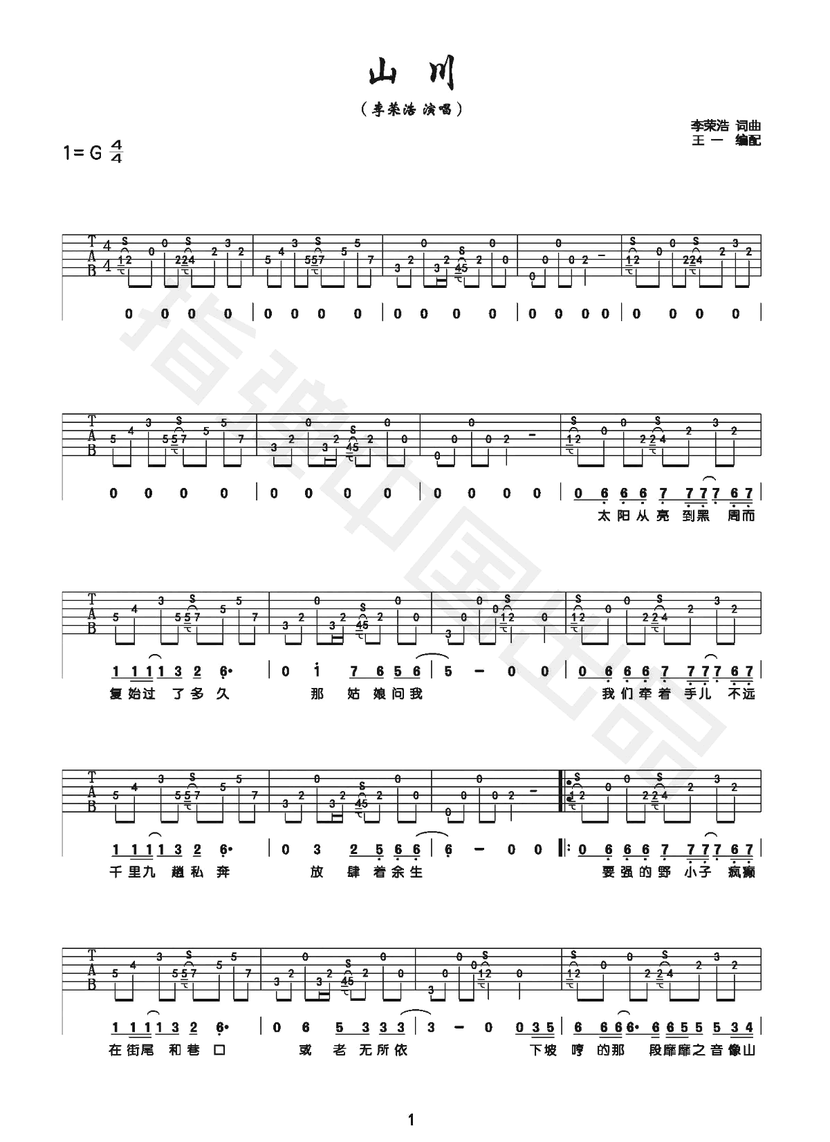 李荣浩-山川吉他谱-弹唱教学-1