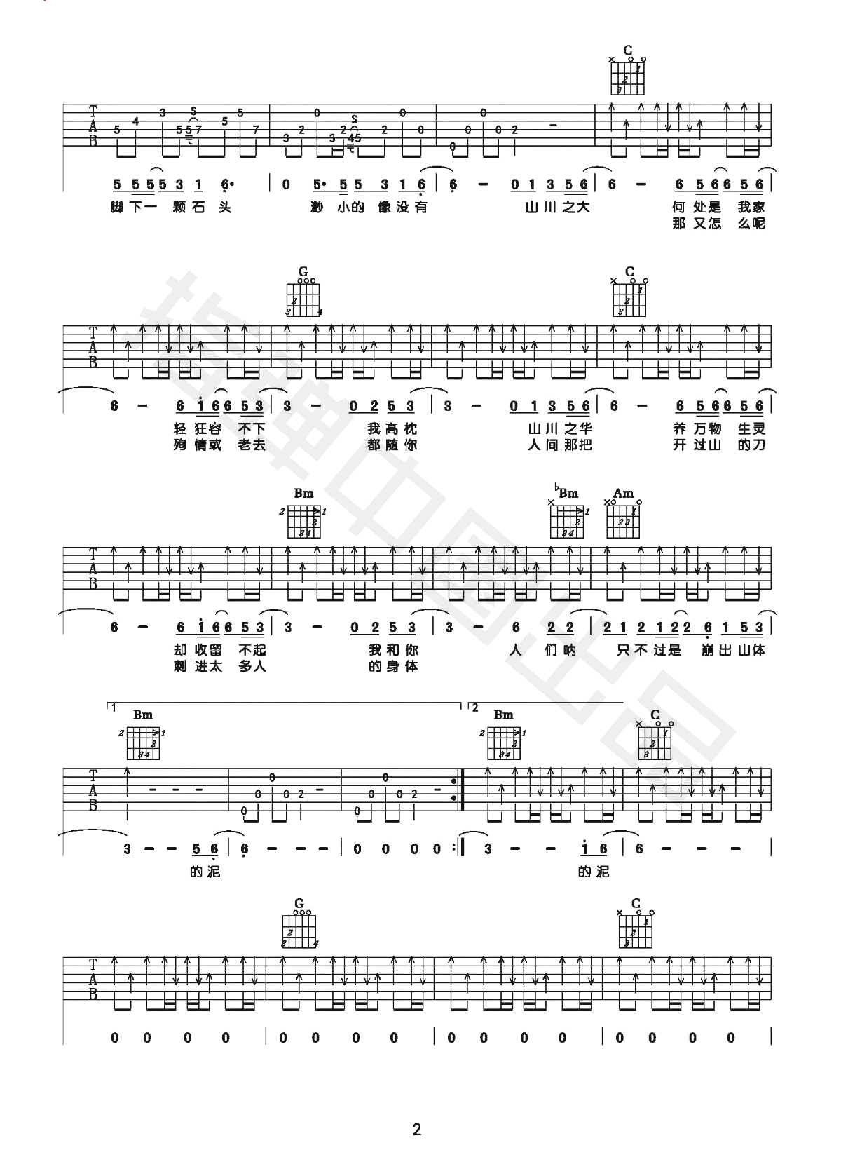 李荣浩-山川吉他谱-弹唱教学-2