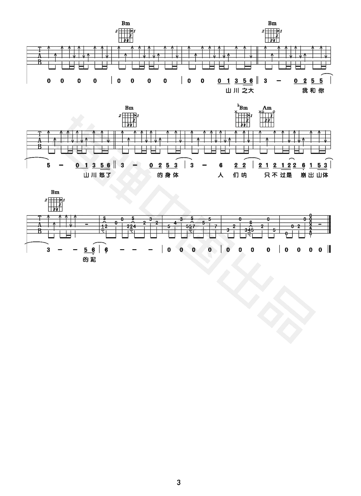 李荣浩-山川吉他谱-弹唱教学-3