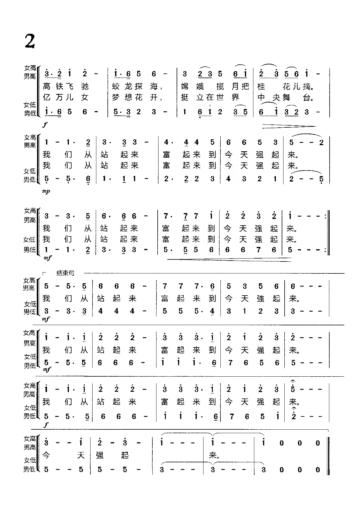 中国新时代（军休合唱团演唱）