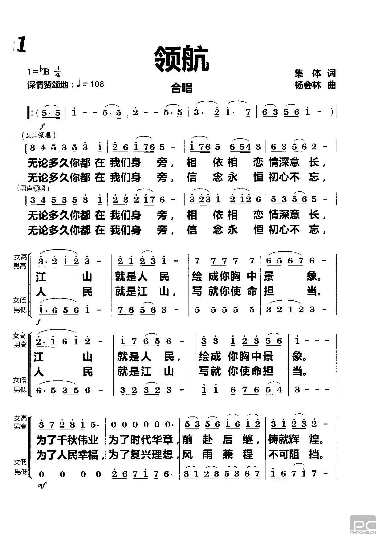 领航（深情赞颂地 J=108）合唱谱