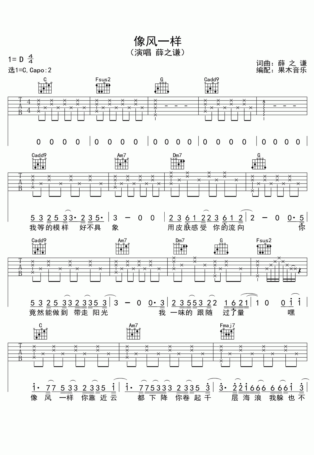 像风一样 C调吉他谱