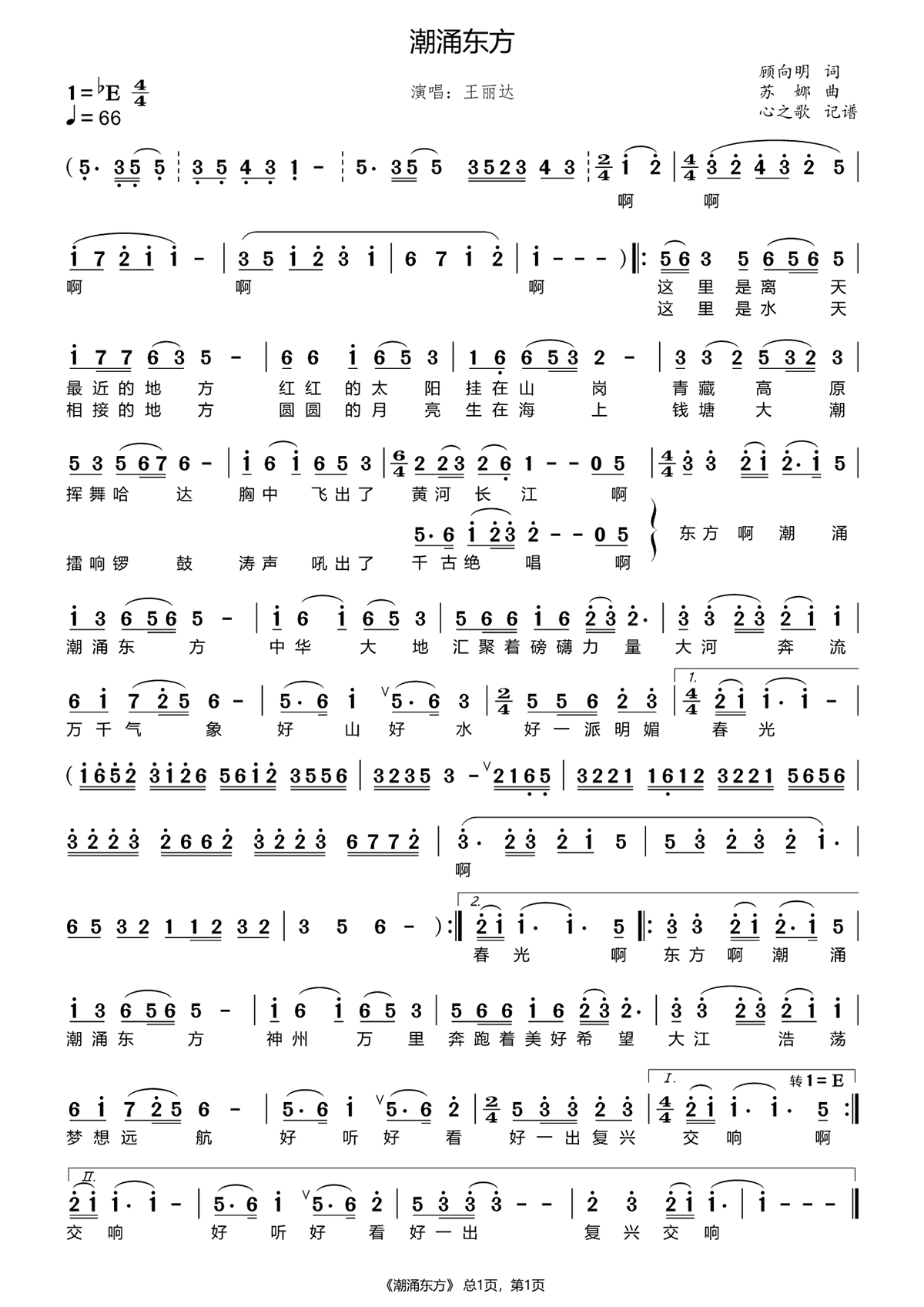 潮涌东方简谱图片